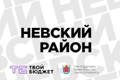 Новые участники проекта "Твой бюджет - 2021"