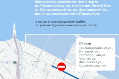 Водители, будьте внимательны! Ограничения движения от Сестрорецкой улицы до Ивановской улицы