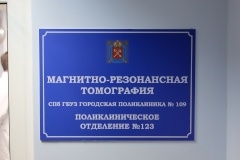 На базе петербургской поликлиники №109 открылся кабинет МРТ