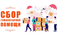 В Невском районе ведется сбор гуманитарной помощи гражданам, пострадавшим от наводнения в Оренбургской области