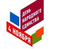Поздравление главы администрации Кировского района С.В.Иванова с Днем народного единства