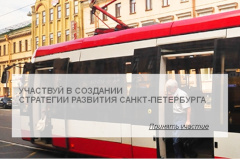 Экспресс-анализ предложений петербуржцев к Стратегии-2030