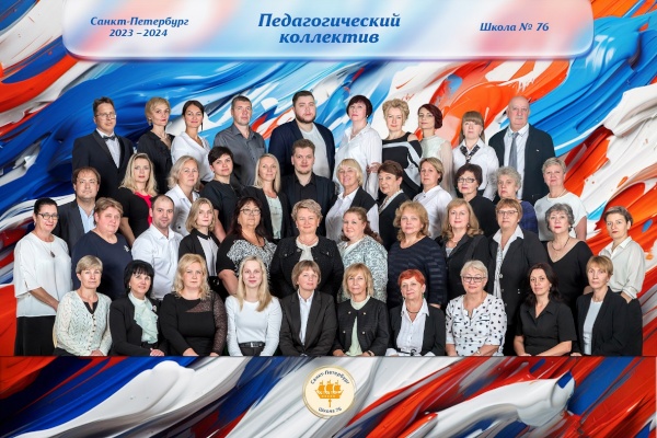 55 лет школе № 76