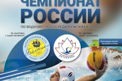 Ватерпольный клуб «Балтика» (Санкт‑Петербург) проведет домашние матчи Суперлиги чемпионата России