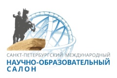Уважаемые жители Пушкинского района! Приглашаем принять участие в "Санкт‑Петербургском международном научно-образовательном салоне" который пройдет в нашем районе с 26 по 28 ноября
