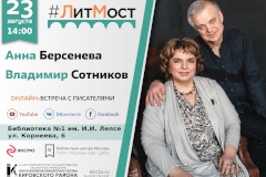 Задать свои вопросы известным российским писателям можно в библиотеке Кировского района