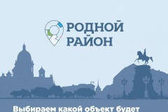 Где появится новое общественное пространство в Красногвардейском районе — решим вместе