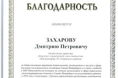 Жилкомсервис №2 Кировского района победил в ХIII Общегородском конкурсе на лучшую организацию в сфере управления многоквартирными домами