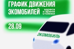 График стоянок экомобиля в Невском районе