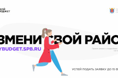 Стартовал “Твой бюджет-2021”