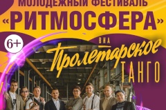 24 мая в Саду имени 9 января пройдет районный уличный праздник "Ритмосфера"