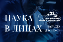 Петербургские молодые ученые стали лицами российской науки на ПМЭФ-2025