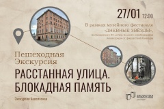 В Купчино провели бесплатную пешеходную экскурсию «Расстанная улица. Блокадная память»
