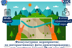 В Шуваловском парке состоится физкультурное онлайн-мероприятие по интерактивному фото-ориентированию среди семейных команд Санкт‑Петербурга «Всей семьей»