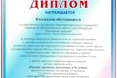 Коллектив обучающихся Павловской гимназии вышел в финал городского межведомственного конкурса детских творческих работ "Россия: прошлое, настоящее, будущее