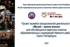 Стартовал проект музейно-экскурсионной деятельности «Музей – школа жизни»