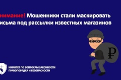 Внимание! Мошенники стали маскировать письма под рассылки известных магазинов