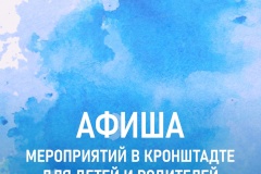 В дни весенних школьных каникул в Петербурге традиционно проходит Всероссийская неделя «Культура – детям»