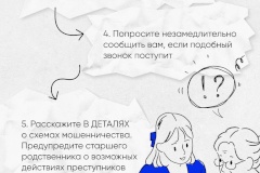Уважаемые жители Пушкинского района! Защитим наших близких: 3 важных правила против мошенников!
