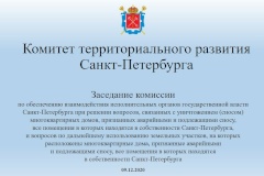 Комитетом проведено заседание Комиссии по сносу аварийных домов