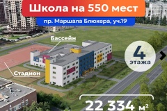 Строительство новой школы