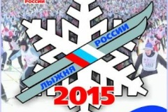 «Лыжня России-2015» пройдет в Полежаевском парке