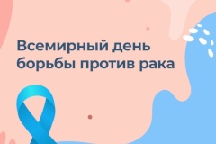В Московском районе отметили Всемирный день борьбы против рака