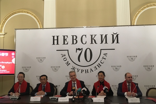 Пресс-конференция, посвященная празднованию в Санкт‑Петербурге Китайского Нового года 