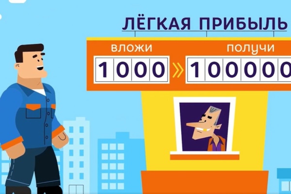 Гарантия сверхдохода - признак мошенничества