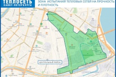 Теплосети в Центральном районе проверят на прочность
