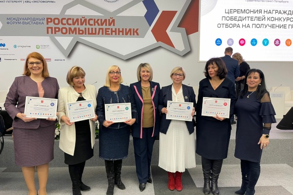Образовательные учреждения Выборгского района наградили в рамках Форума "Российский промышленник" в Экспофоруме