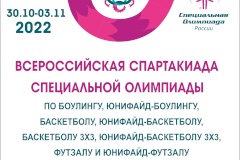В городе на Неве стартует Всероссийская Спартакиада Специальной Олимпиады