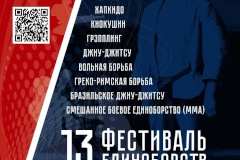 Форум единоборств в Петербурге соберет участников со всей России