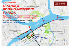 Парад ко Дню Военно-морского флота изменит график разводки мостов и ограничит движение транспорта в центре Санкт‑Петербурга