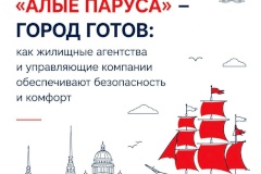 Жилищный комитет проверил готовность города к главному празднику выпускников