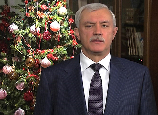 Новогоднее поздравление губернатора Санкт‑Петербурга Г.С.Полтавченко