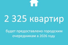 Более 2,3 тысячи петербургских семей получат новые квартиры в 2026 году