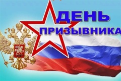 Мероприятия Калининского района Санкт‑Петербурга посвященных Дню призывника