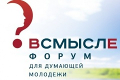 Форум "Всмысле" 2016