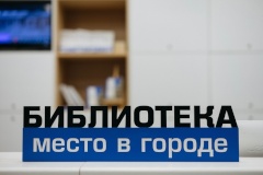Профессиональный автобусный тур по обновленным библиотекам Красногвардейского района Санкт‑Петербурга «Библиотека: место в городе. 10 лет в движении»