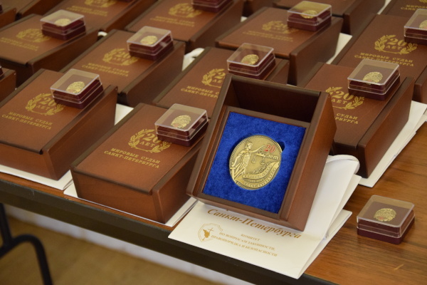 Мировая юстиция Санкт‑Петербурга отмечает 20-тилетие