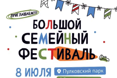 В День семьи, любви и верности в Петербурге пройдут семейные фестивали