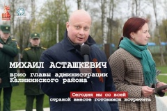 Врио главы района Михаил Асташкевич почтил память героев Великой Отечественной войны в сквере Расула Гамзатова