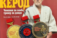 "Кубок Ярослава Керода" собрал в Петербурге дзюдоистов из 18 регионов страны