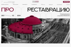 КГИОП принял участие в деловой программе III профильной выставки «ПРОреставрацию. Импортозамещение в реставрационных материалах и технологиях»