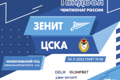 Гандболисты петербургского «Зенита» проведут домашний матч чемпионата России