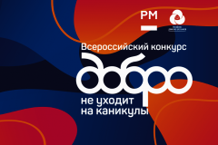 Добровольцы Московского района победили во всероссийском конкурсе