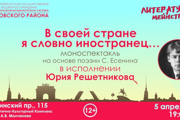 Моноспектакль «В своей стране я словно иностранец…» в рамках проекта «Литературный мейнстрим»