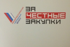 Представители Комитета по государственному заказу приняли участие в работе Антикоррупционного форума «За честные закупки»