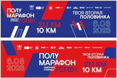 Перечень ограничений дорожного движения,  вводимых на улично-дорожной сети города в связи  с проведением физкультурного мероприятия –  Санкт‑Петербургского полумарафона «Северная столица» 6 августа